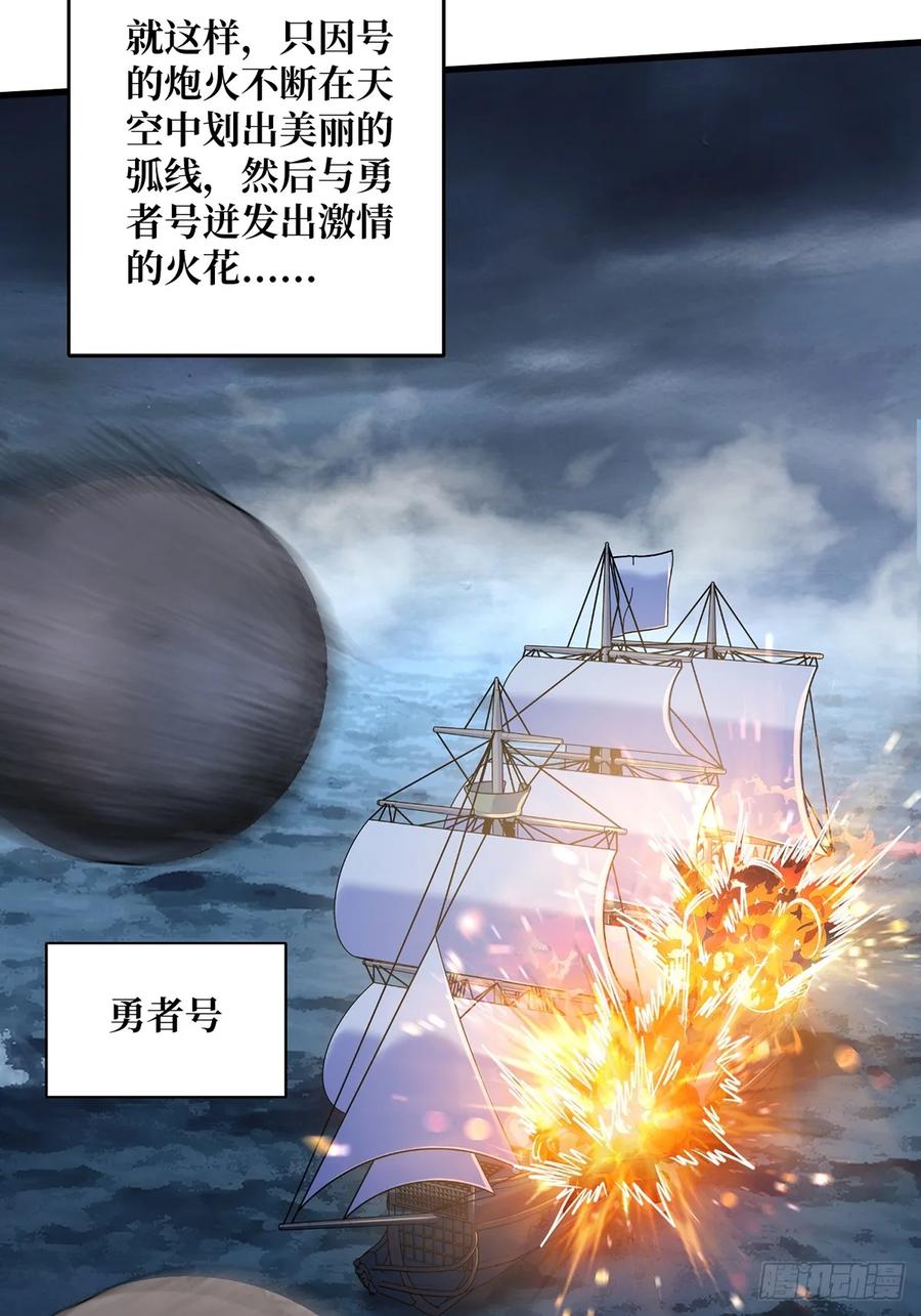 《我真不是反派大佬》第67话 不要停！开炮！ 第39页