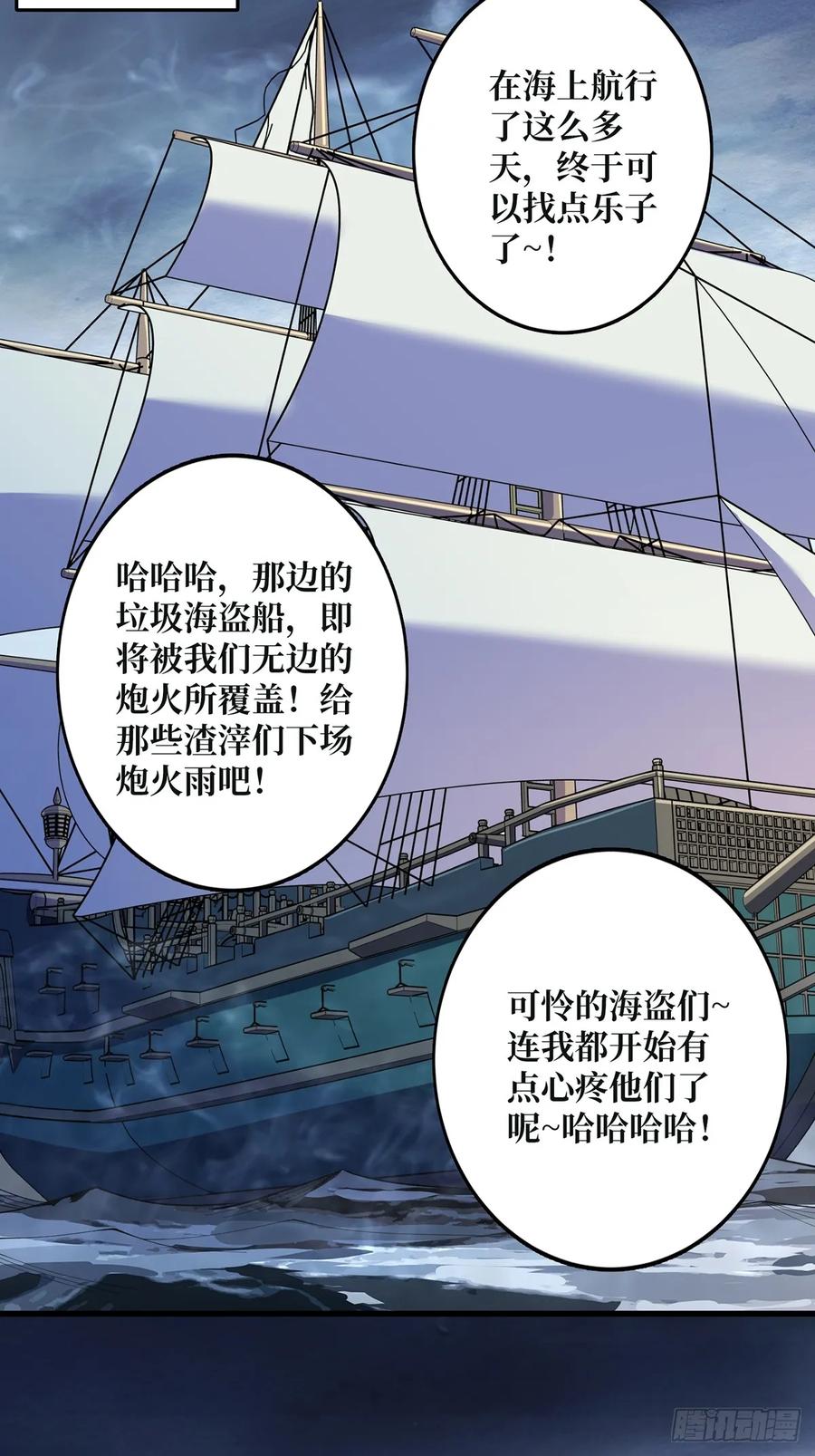《我真不是反派大佬》第67话 不要停！开炮！ 第27页