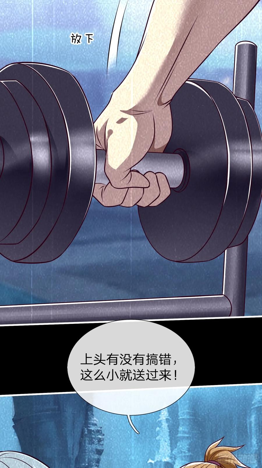 《我在都市修炼成神》第66话 我就是小不点 第4页