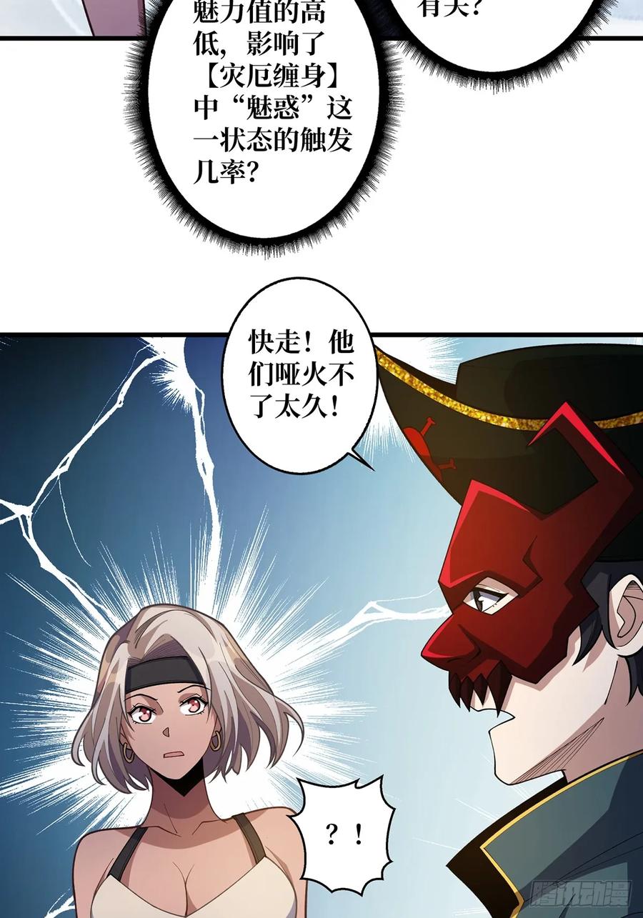《我真不是反派大佬》第67话 不要停！开炮！ 第44页