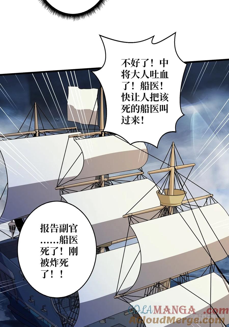 《我真不是反派大佬》第67话 不要停！开炮！ 第55页