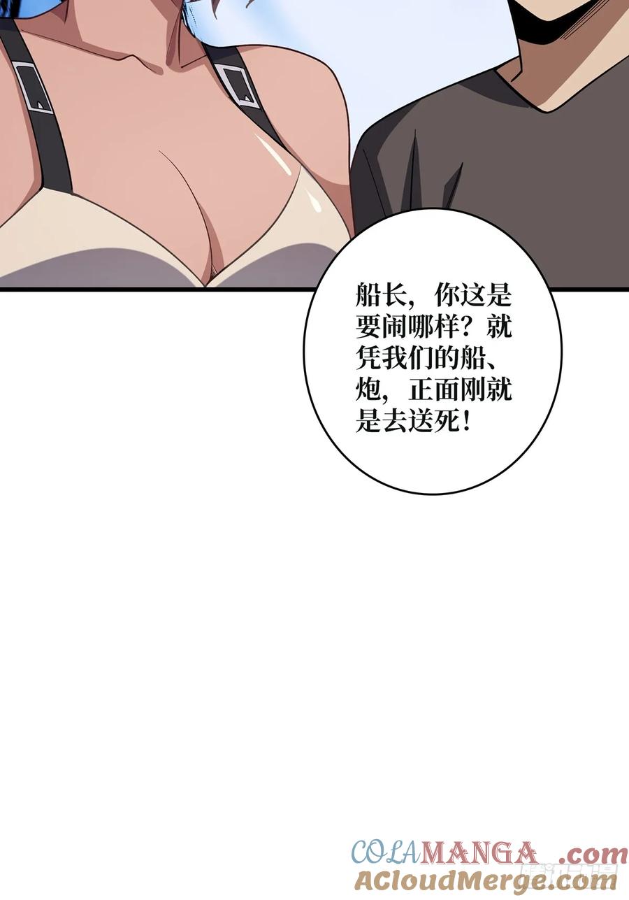 《我真不是反派大佬》第67话 不要停！开炮！ 第22页