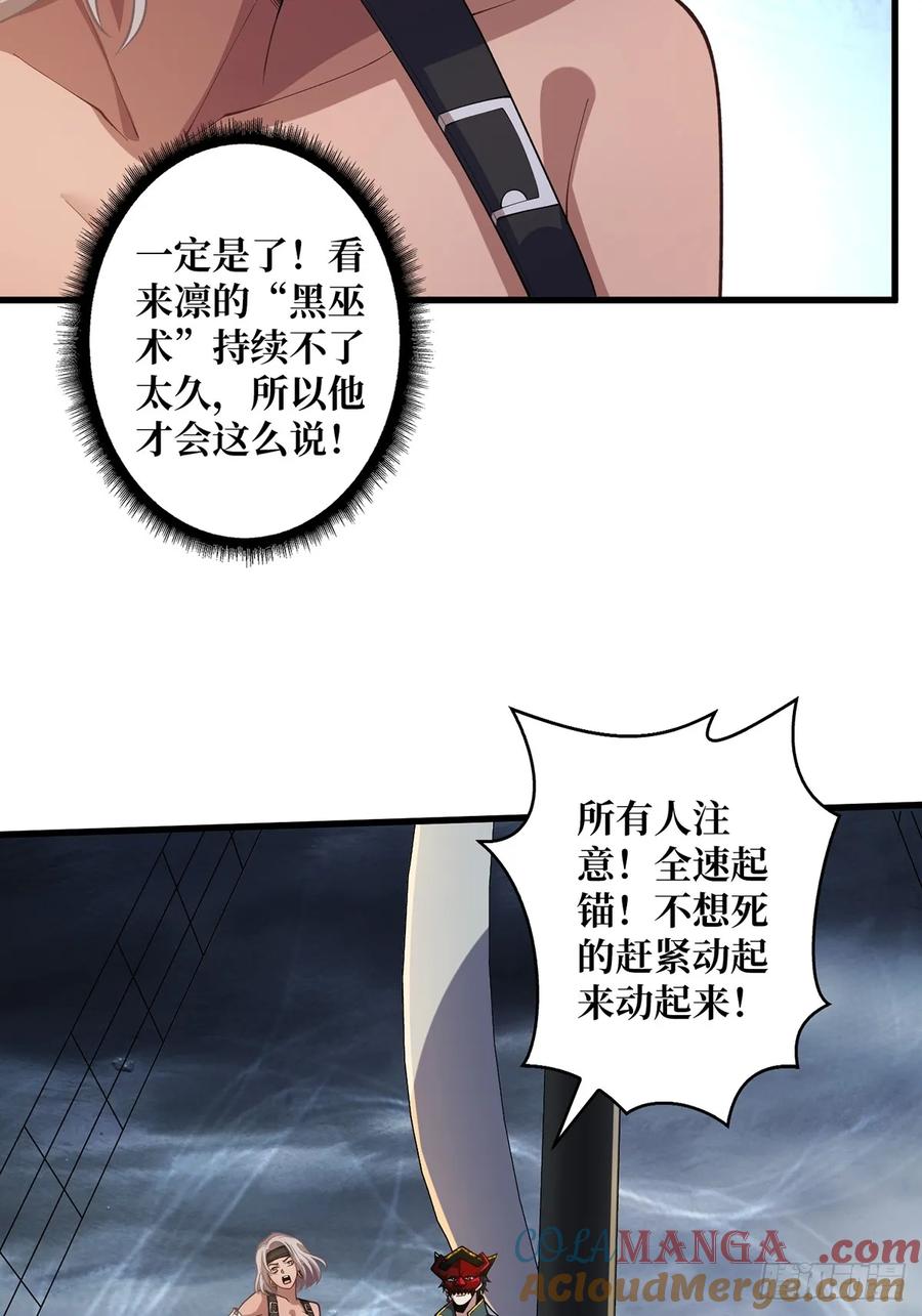 《我真不是反派大佬》第67话 不要停！开炮！ 第46页