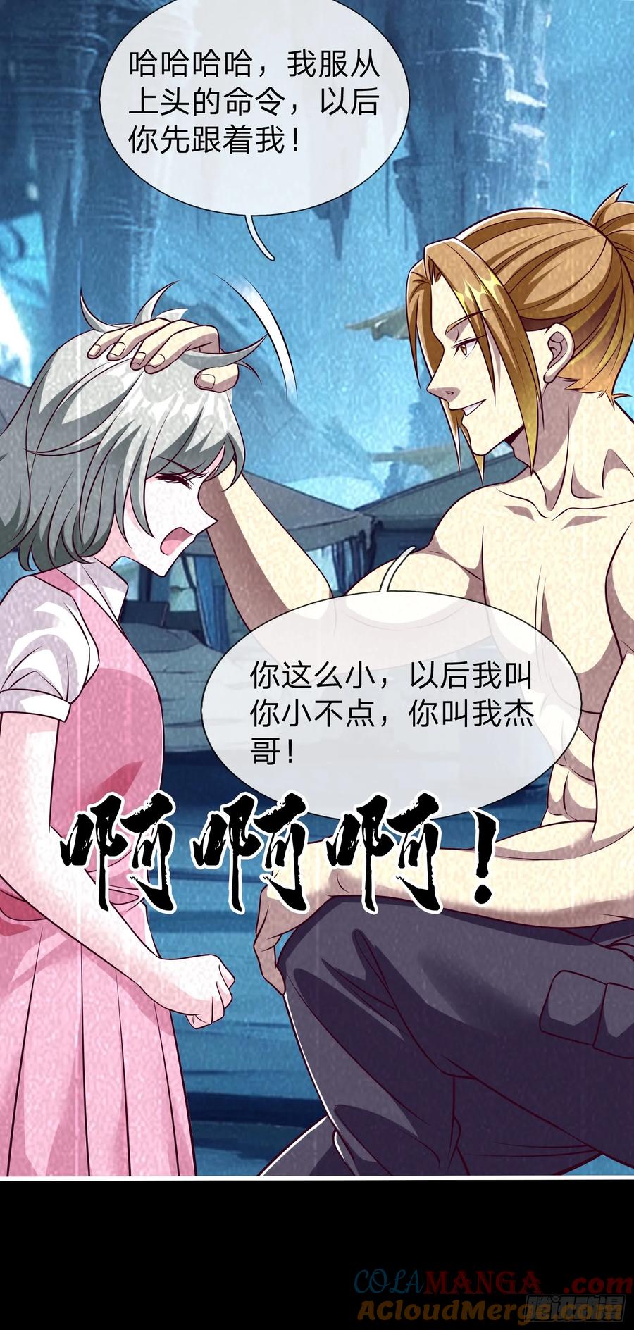 《我在都市修炼成神》第66话 我就是小不点 第9页