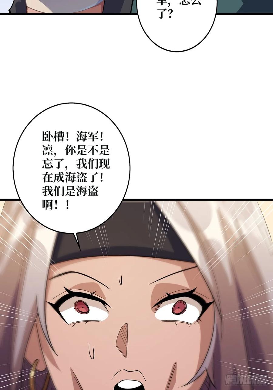 《我真不是反派大佬》第67话 不要停！开炮！ 第17页