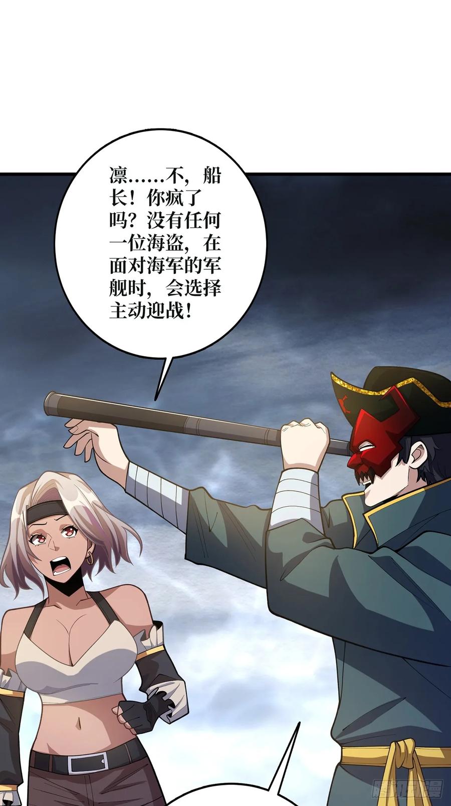 《我真不是反派大佬》第67话 不要停！开炮！ 第23页