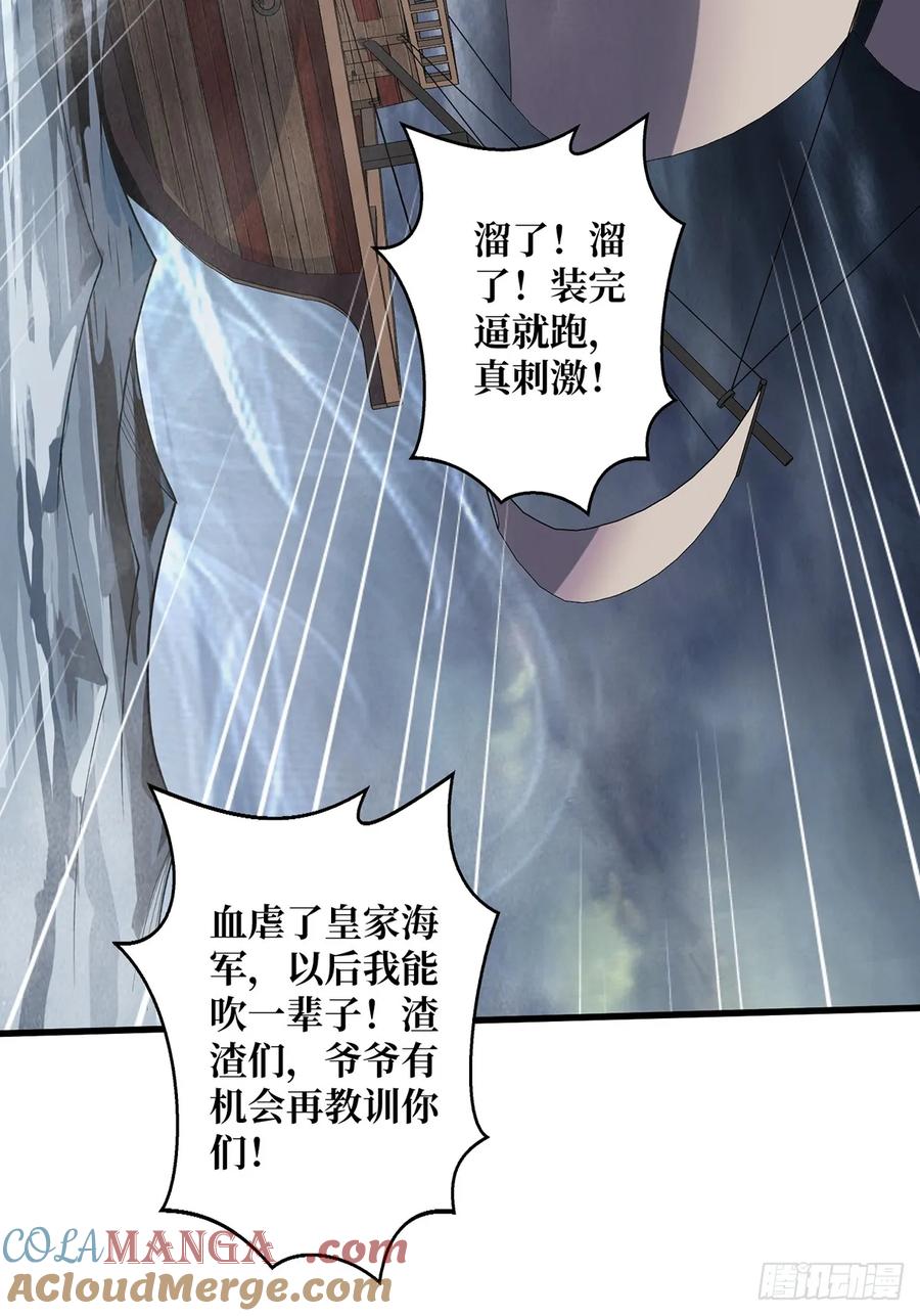 《我真不是反派大佬》第67话 不要停！开炮！ 第49页