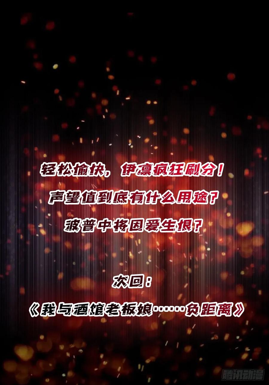 《我真不是反派大佬》第67话 不要停！开炮！ 第62页