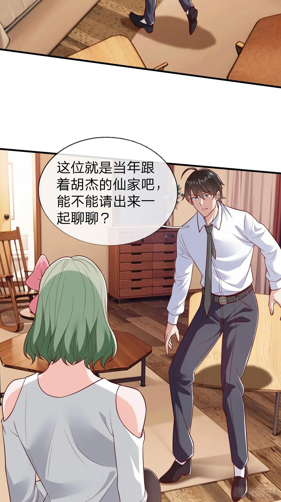 《我在都市修炼成神》第67话 成仙的秘密 第14页