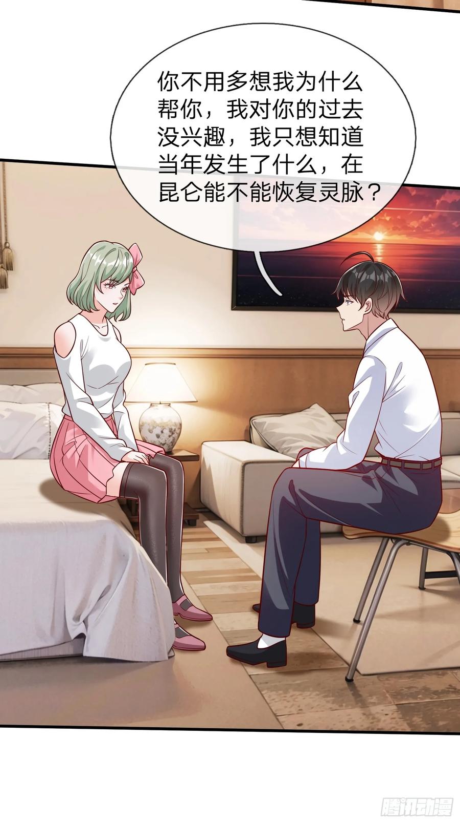 《我在都市修炼成神》第67话 成仙的秘密 第17页