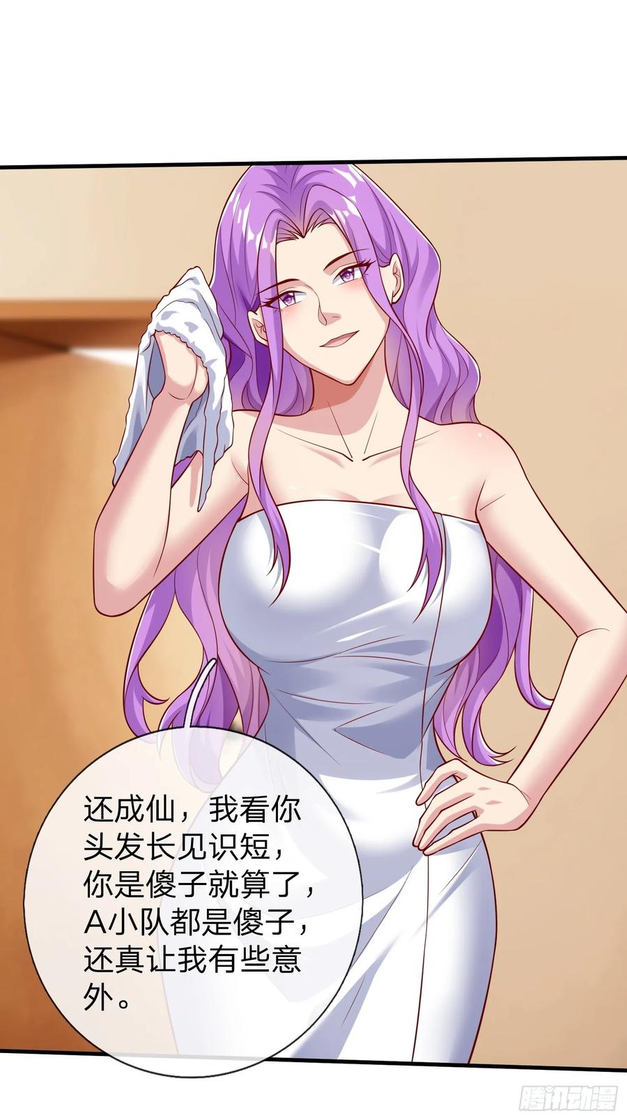 《我在都市修炼成神》第67话 成仙的秘密 第24页