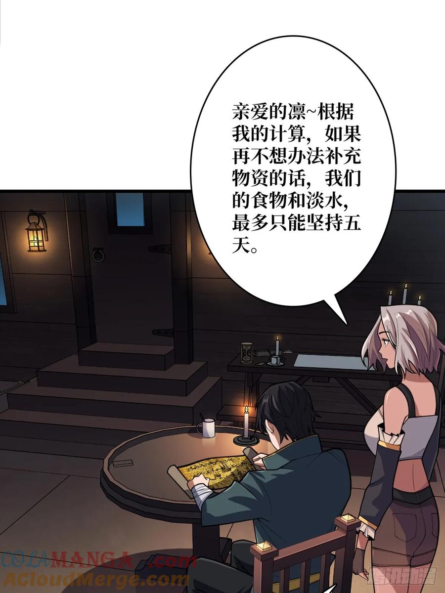 《我真不是反派大佬》第68话 我与姐姐的距离 第7页
