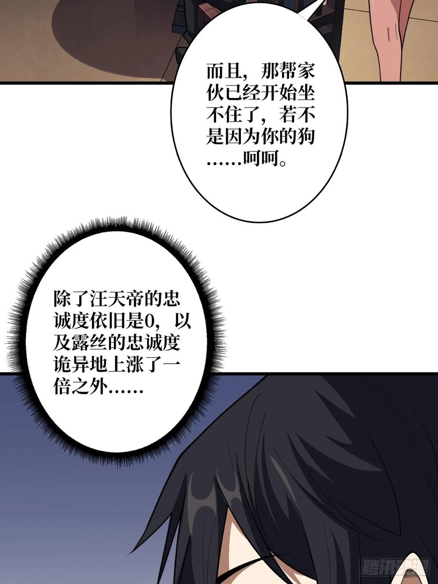 《我真不是反派大佬》第68话 我与姐姐的距离 第8页