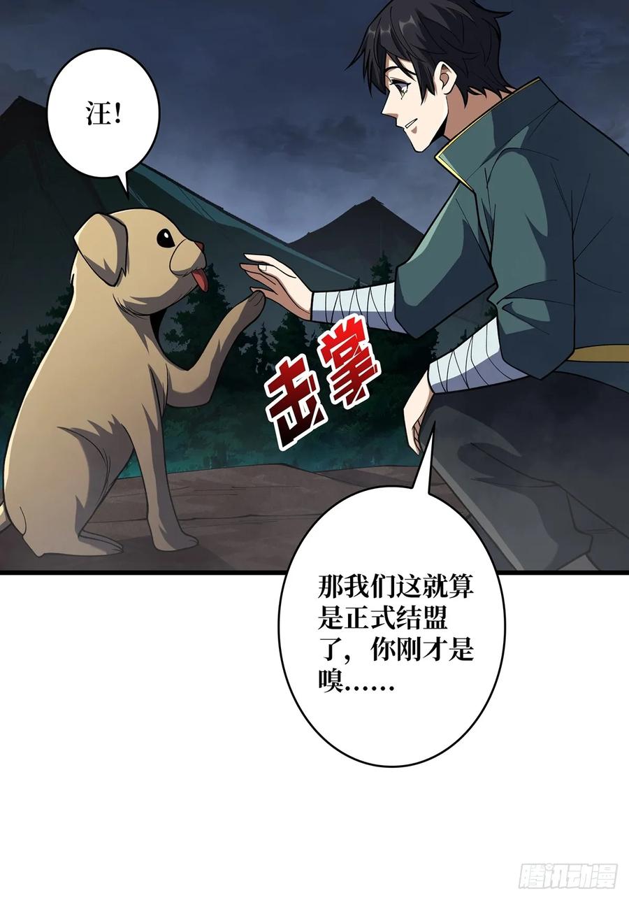 《我真不是反派大佬》第68话 我与姐姐的距离 第51页