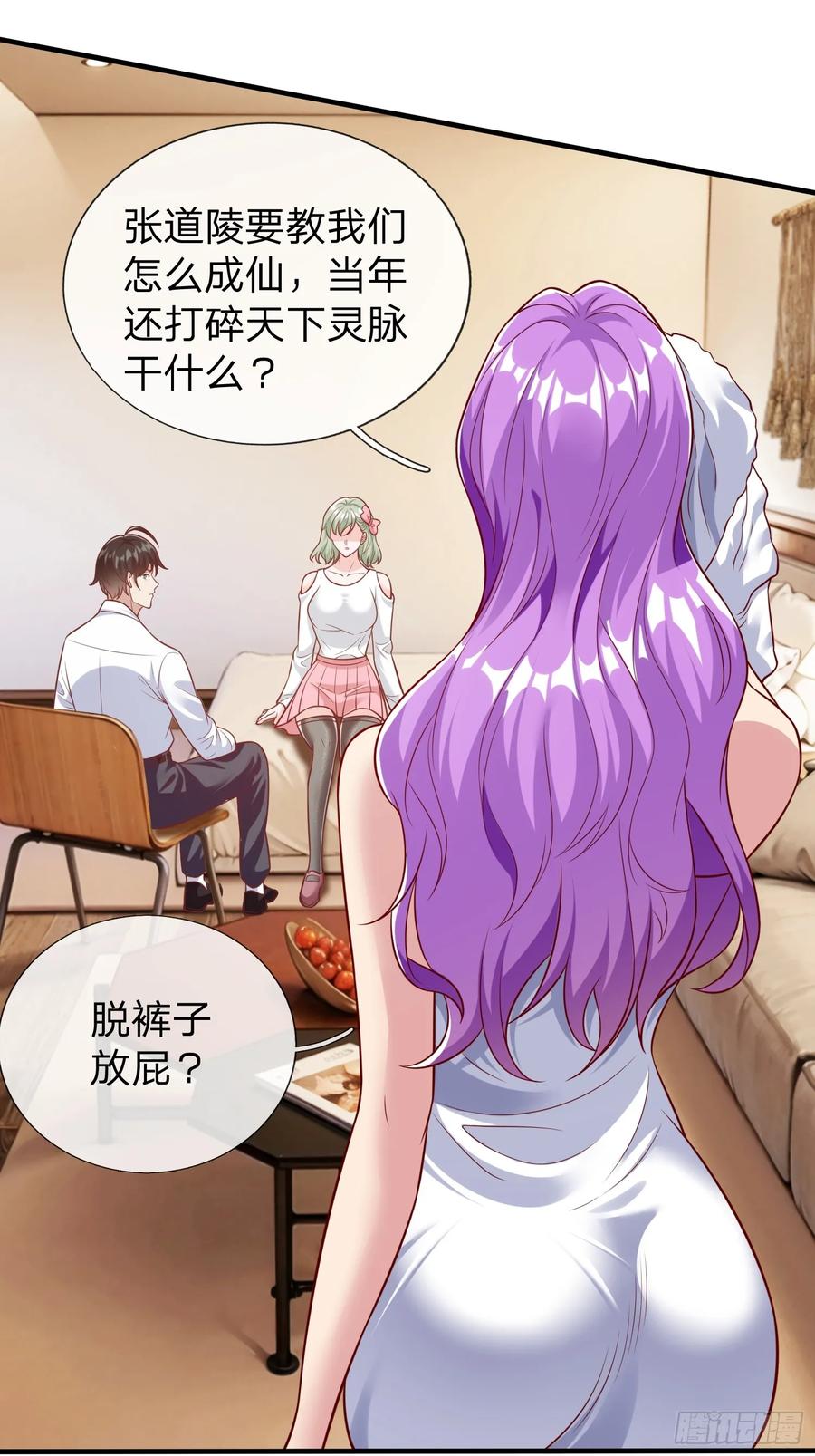 《我在都市修炼成神》第67话 成仙的秘密 第23页
