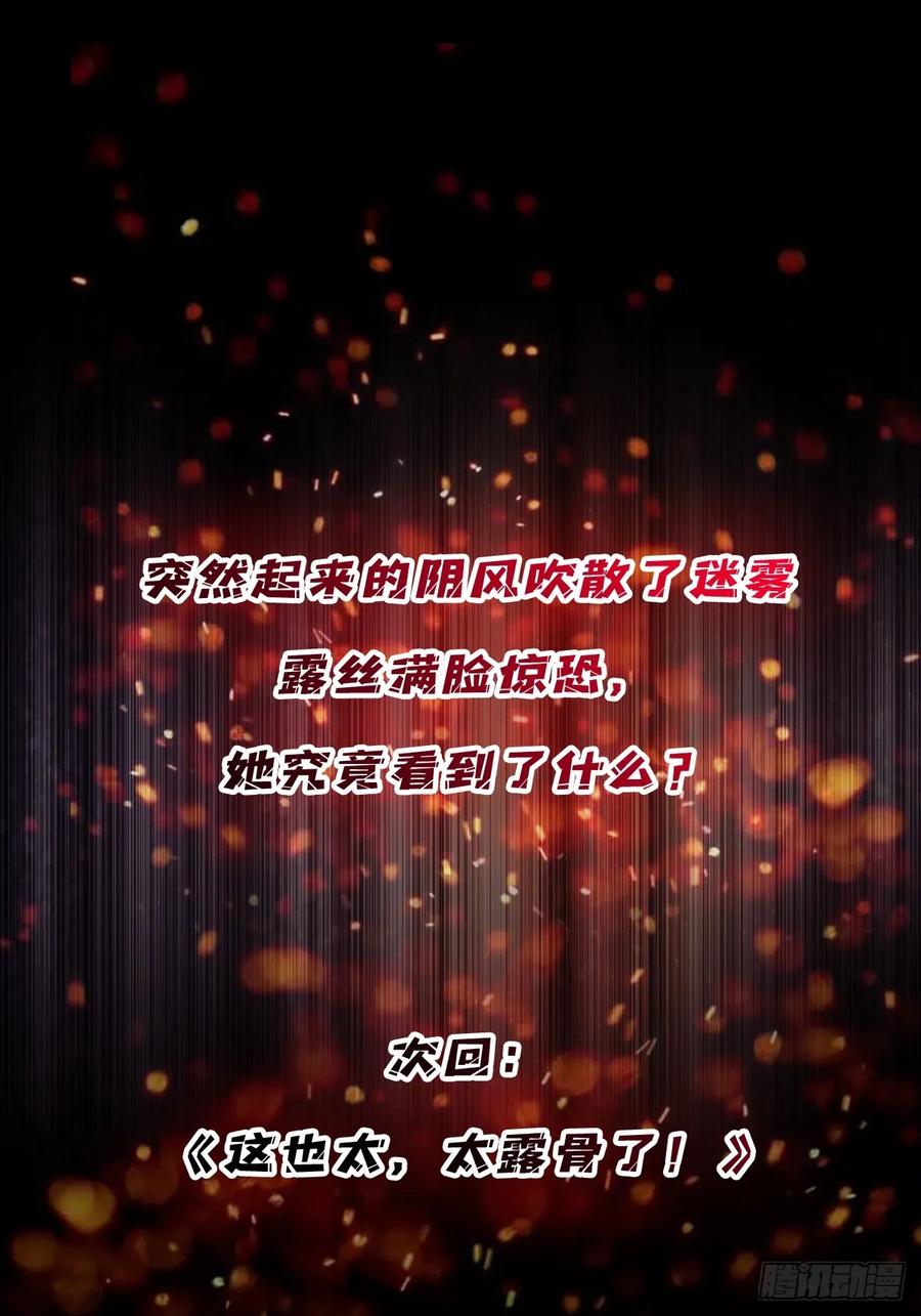 《我真不是反派大佬》第68话 我与姐姐的距离 第59页