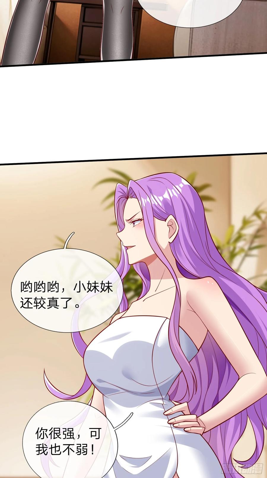 《我在都市修炼成神》第67话 成仙的秘密 第26页