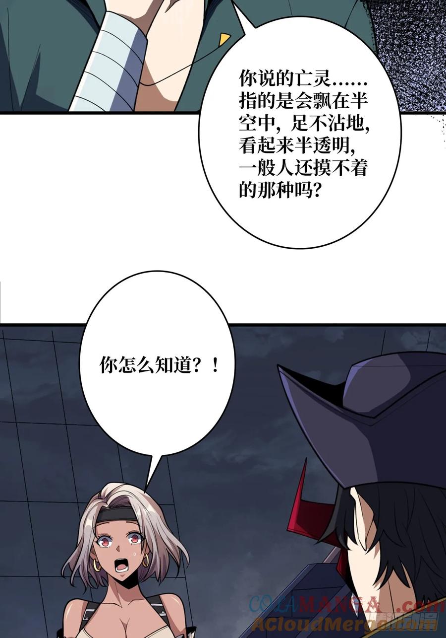 《我真不是反派大佬》第68话 我与姐姐的距离 第34页