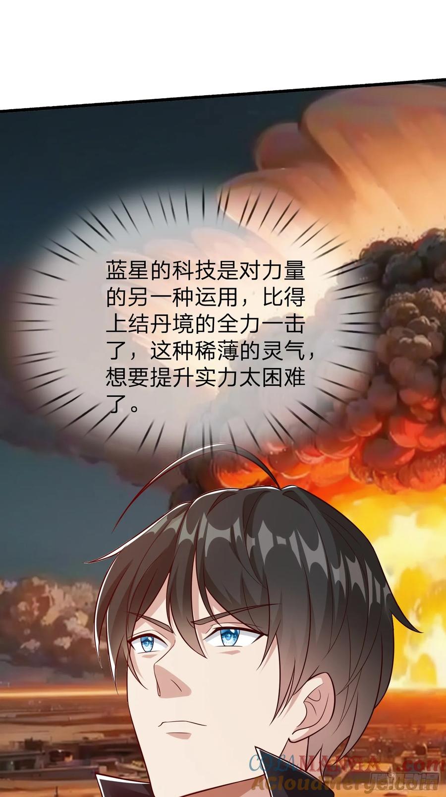 《我在都市修炼成神》第67话 成仙的秘密 第7页