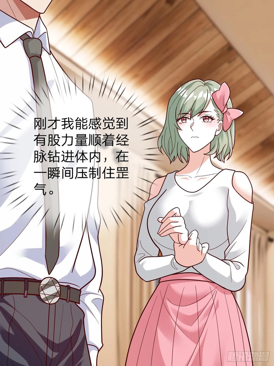 《我在都市修炼成神》第67话 成仙的秘密 第32页