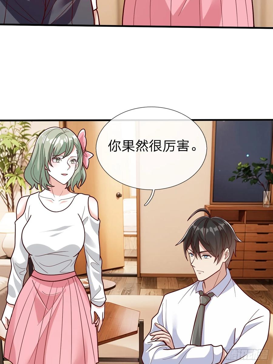 《我在都市修炼成神》第67话 成仙的秘密 第33页