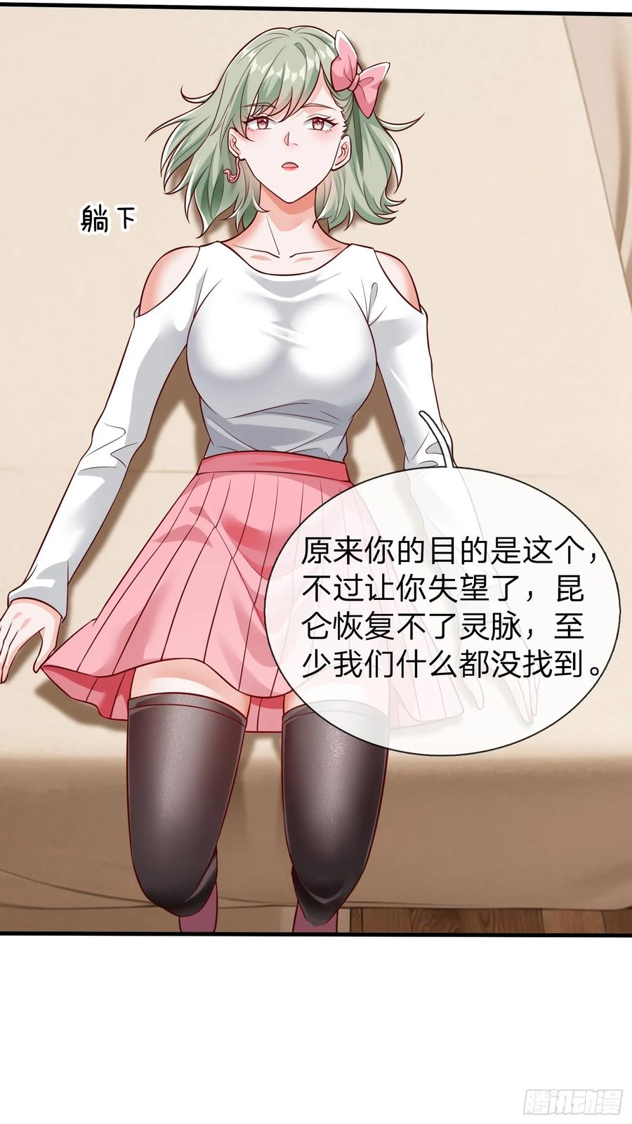 《我在都市修炼成神》第67话 成仙的秘密 第18页