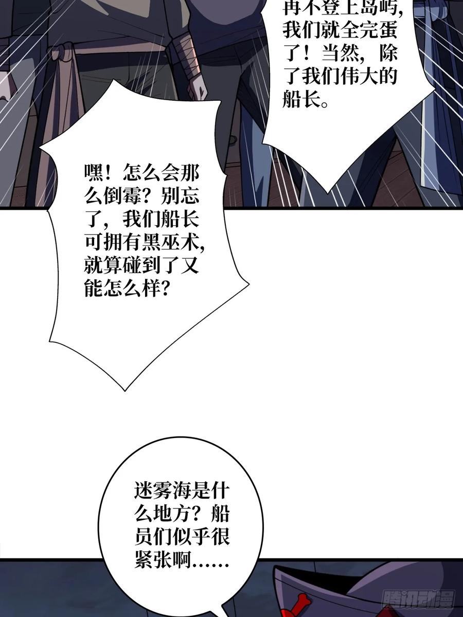 《我真不是反派大佬》第68话 我与姐姐的距离 第26页