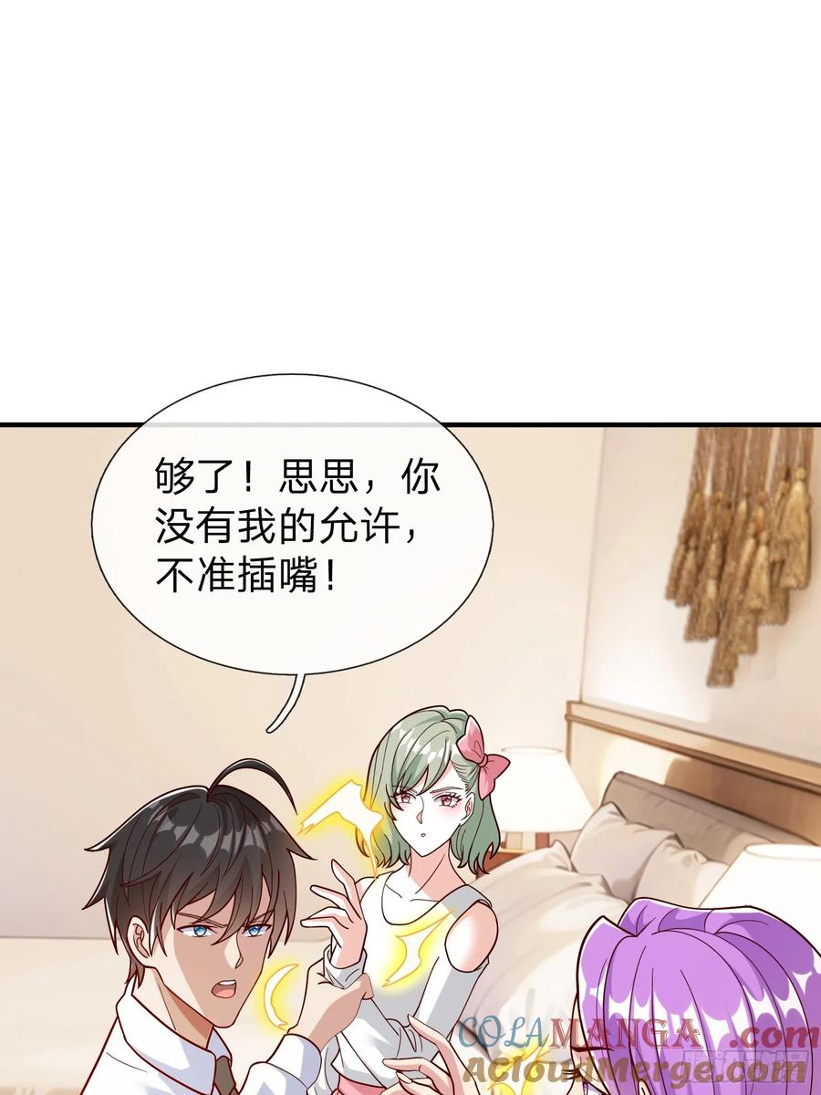 《我在都市修炼成神》第67话 成仙的秘密 第28页
