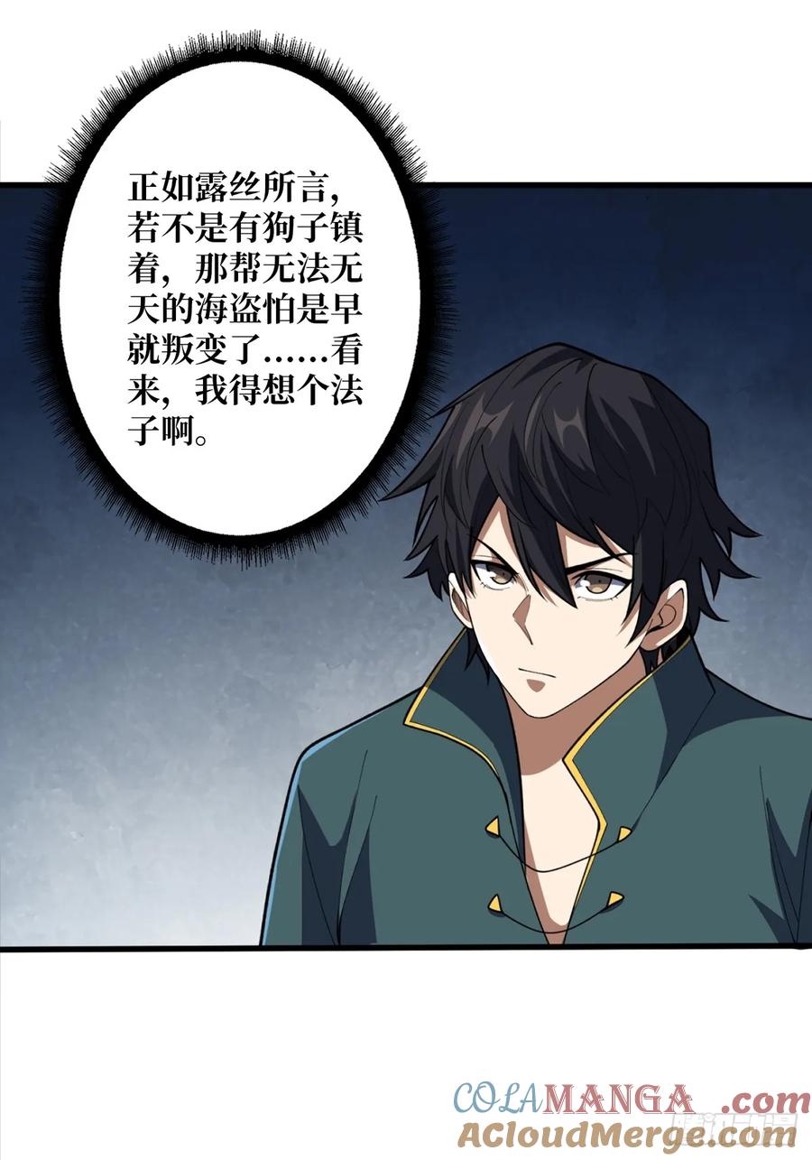 《我真不是反派大佬》第68话 我与姐姐的距离 第10页