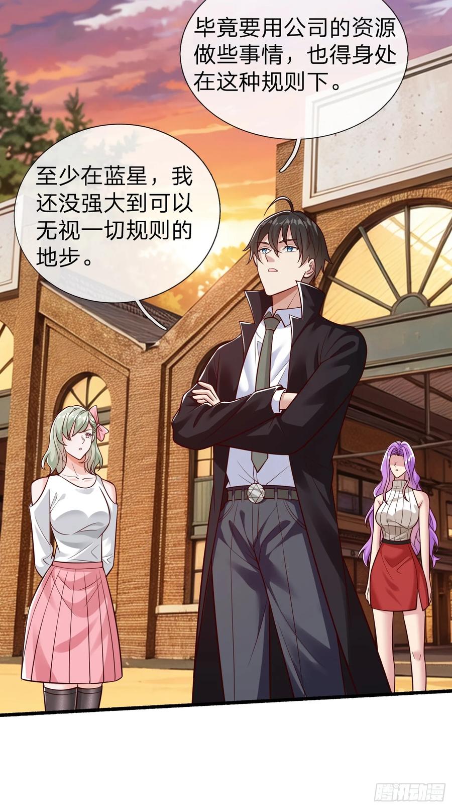 《我在都市修炼成神》第67话 成仙的秘密 第6页