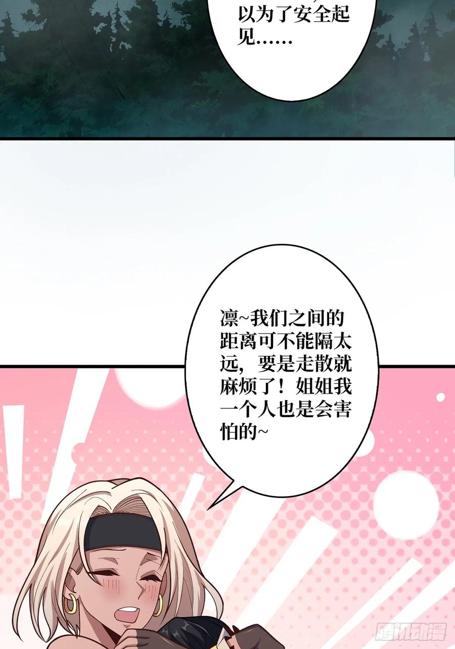 《我真不是反派大佬》第68话 我与姐姐的距离 第42页