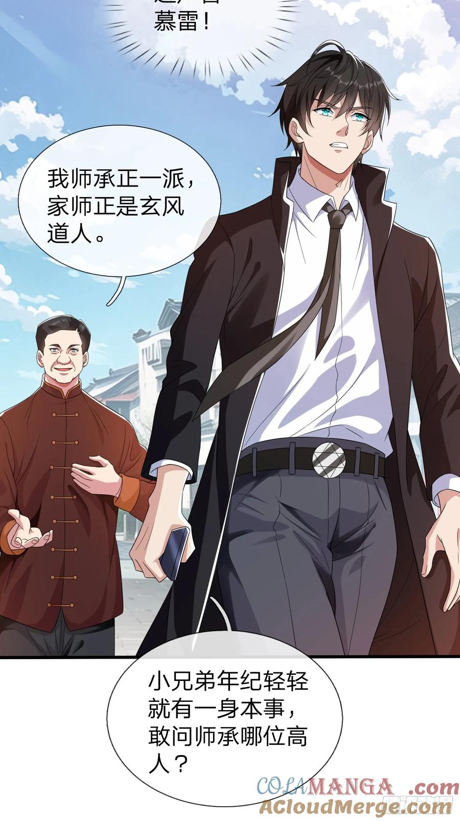 《我在都市修炼成神》第5话 慕家山庄 第5页