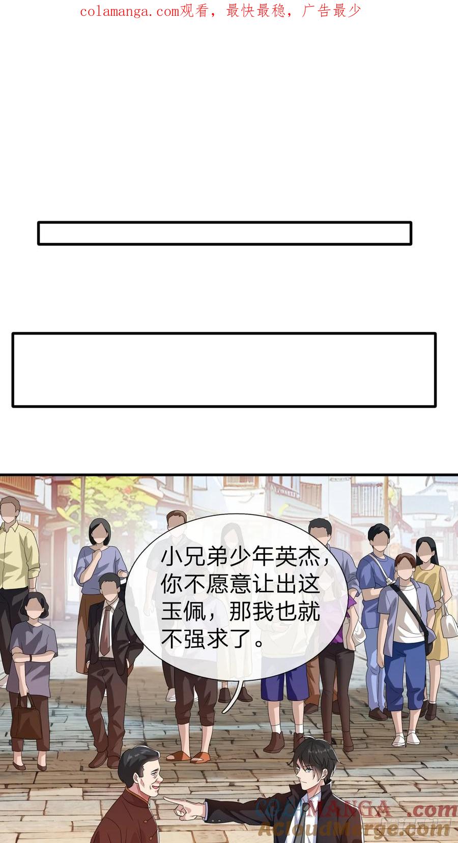 《我在都市修炼成神》第5话 慕家山庄 第1页