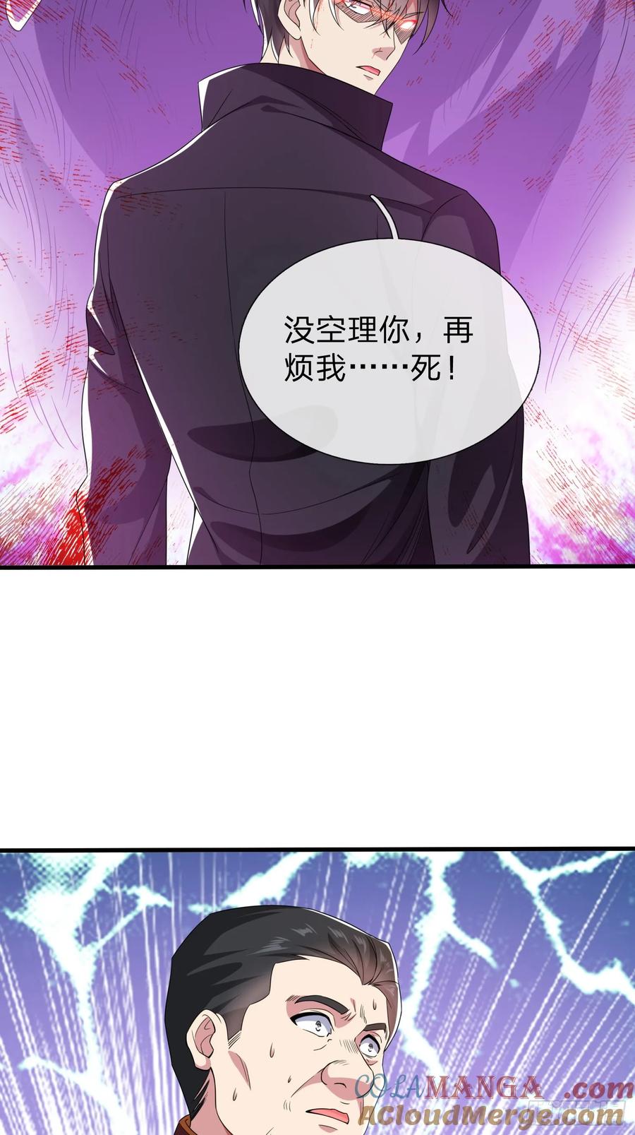 《我在都市修炼成神》第5话 慕家山庄 第7页