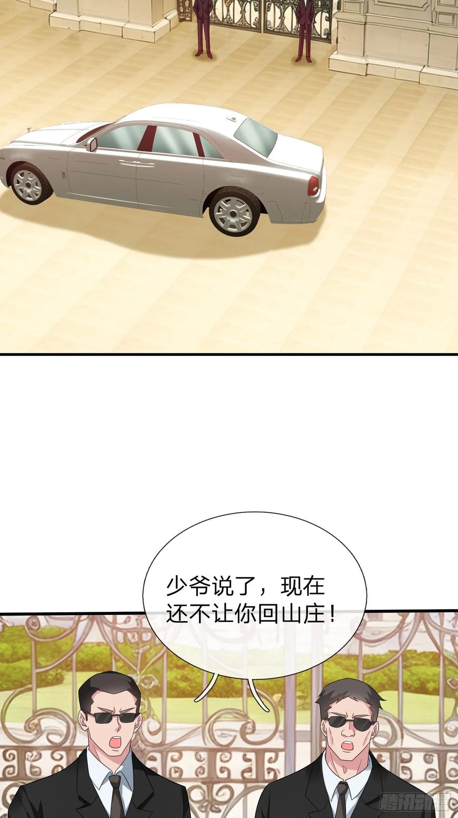 《我在都市修炼成神》第5话 慕家山庄 第20页