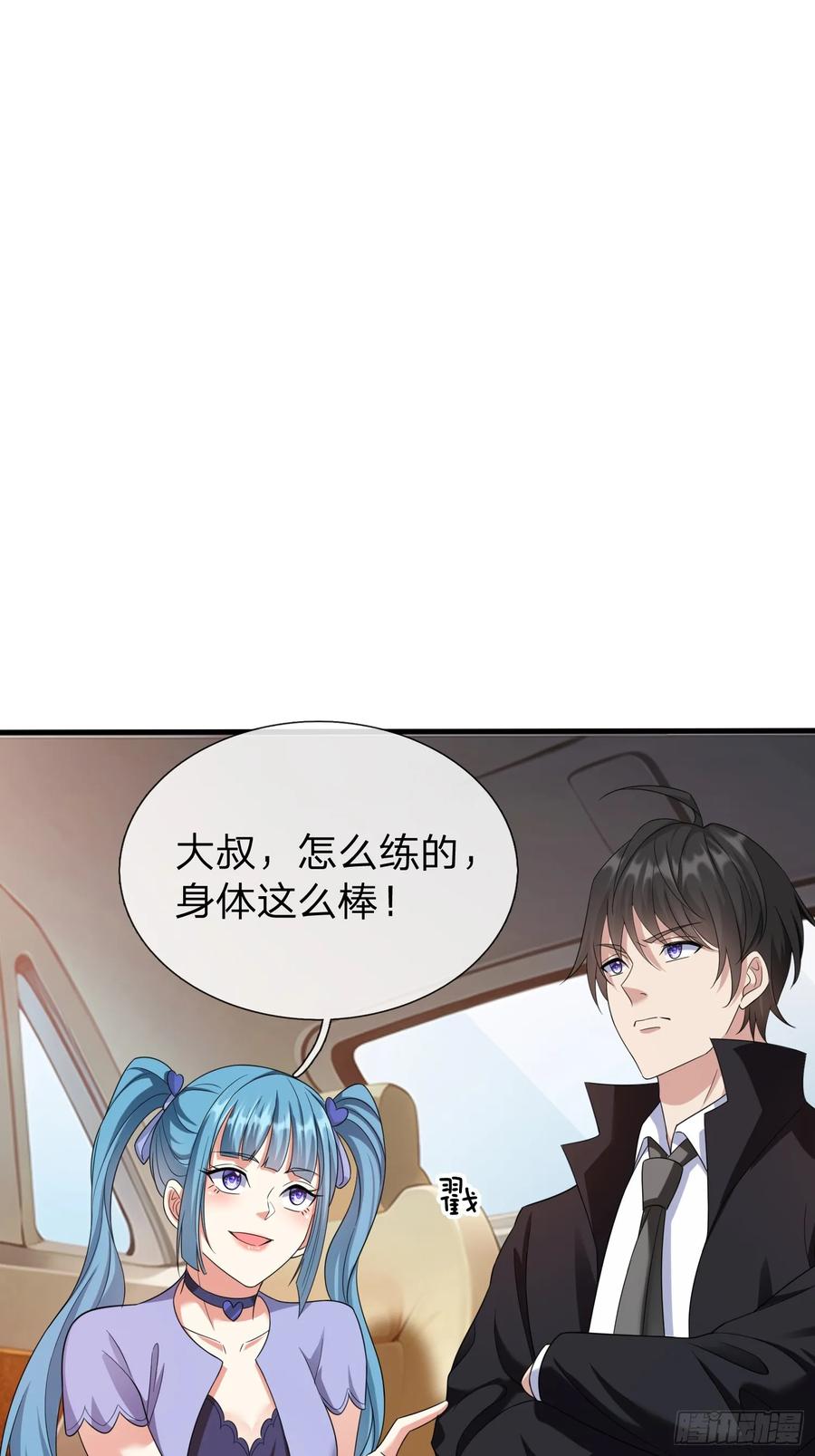 《我在都市修炼成神》第5话 慕家山庄 第16页