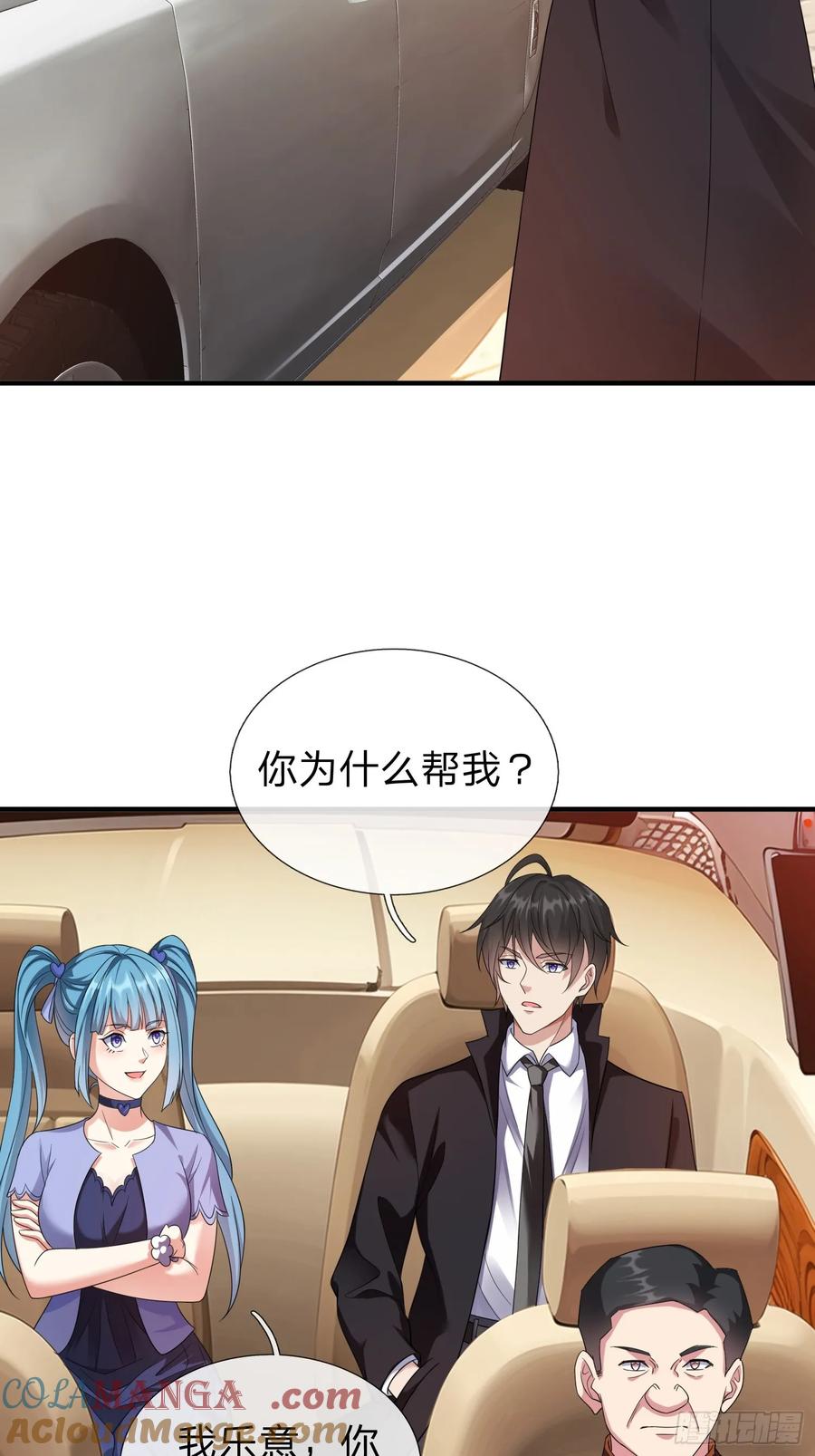 《我在都市修炼成神》第5话 慕家山庄 第11页