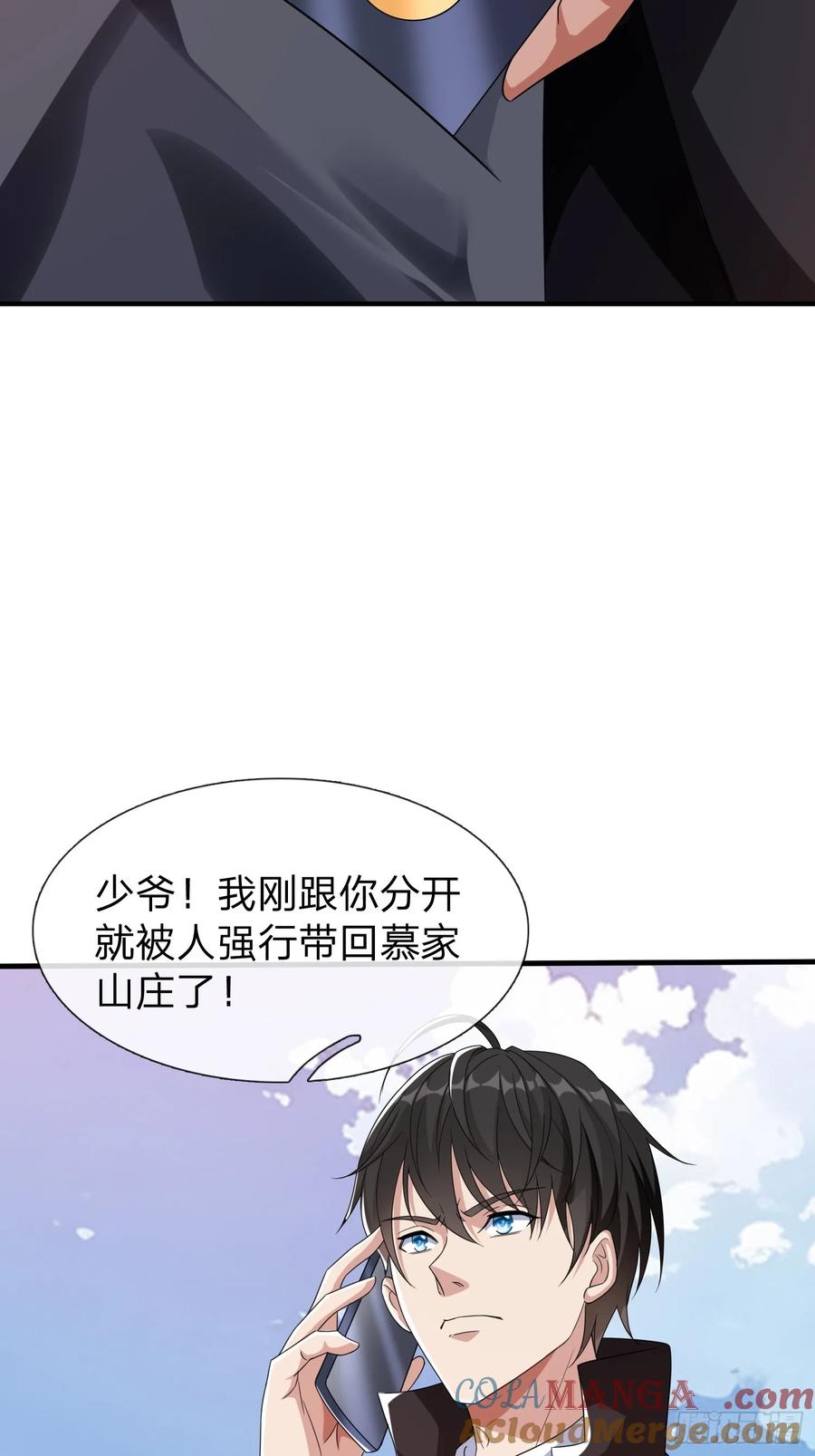 《我在都市修炼成神》第5话 慕家山庄 第3页