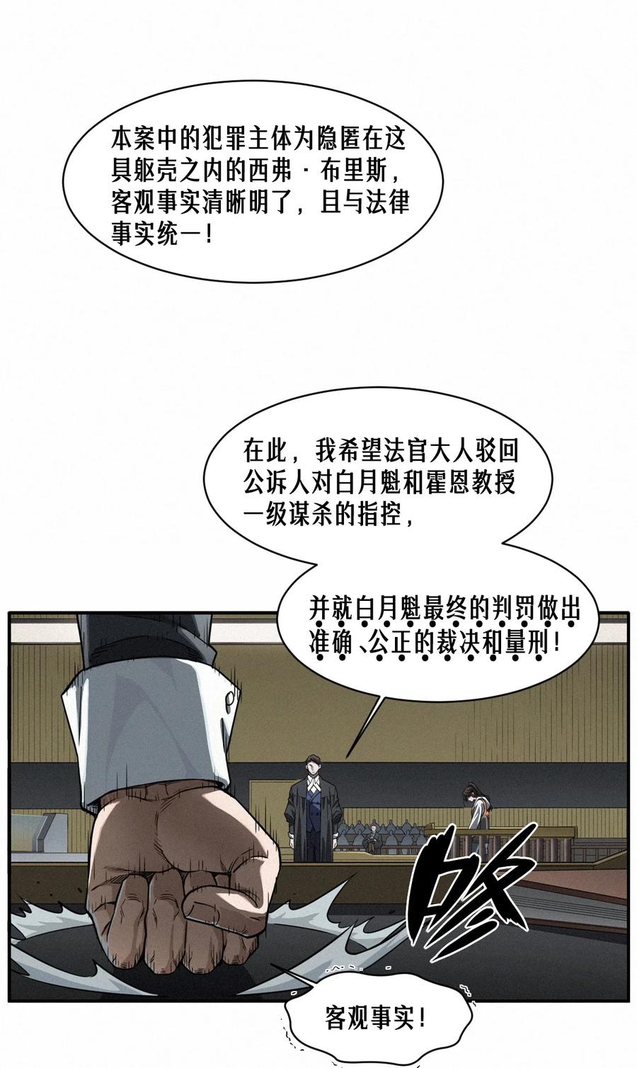 灵笼 · 月魁传 46话 法与理 第17页