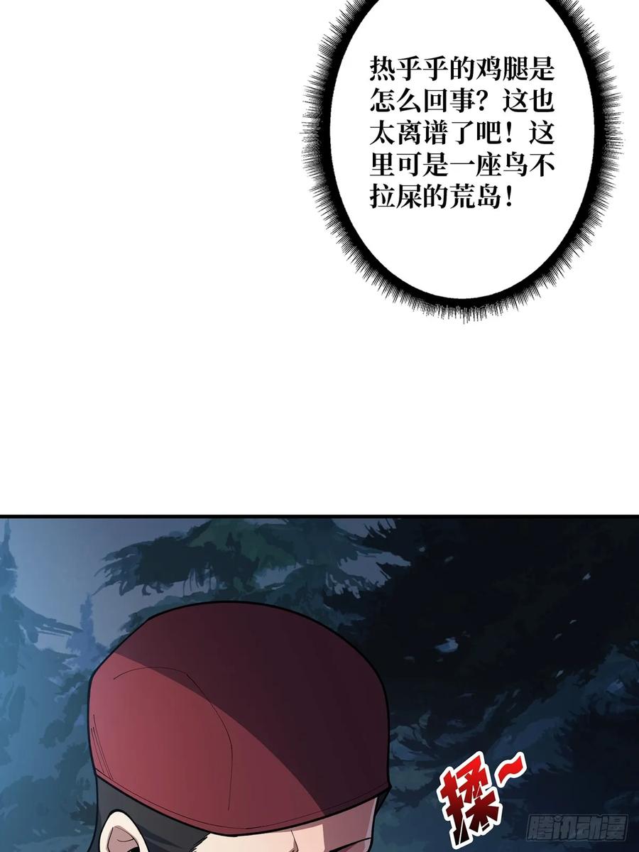 《我真不是反派大佬》第69话 密林深处有鸡……？ 第32页