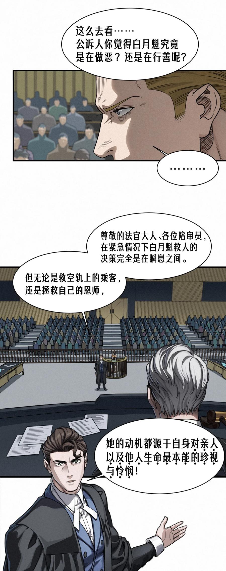 灵笼 · 月魁传 46话 法与理 第8页