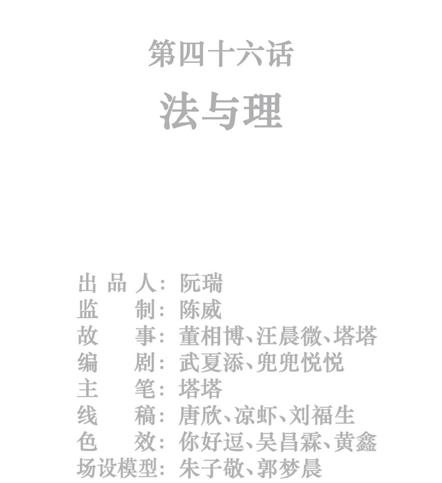 灵笼 · 月魁传 46话 法与理 第2页
