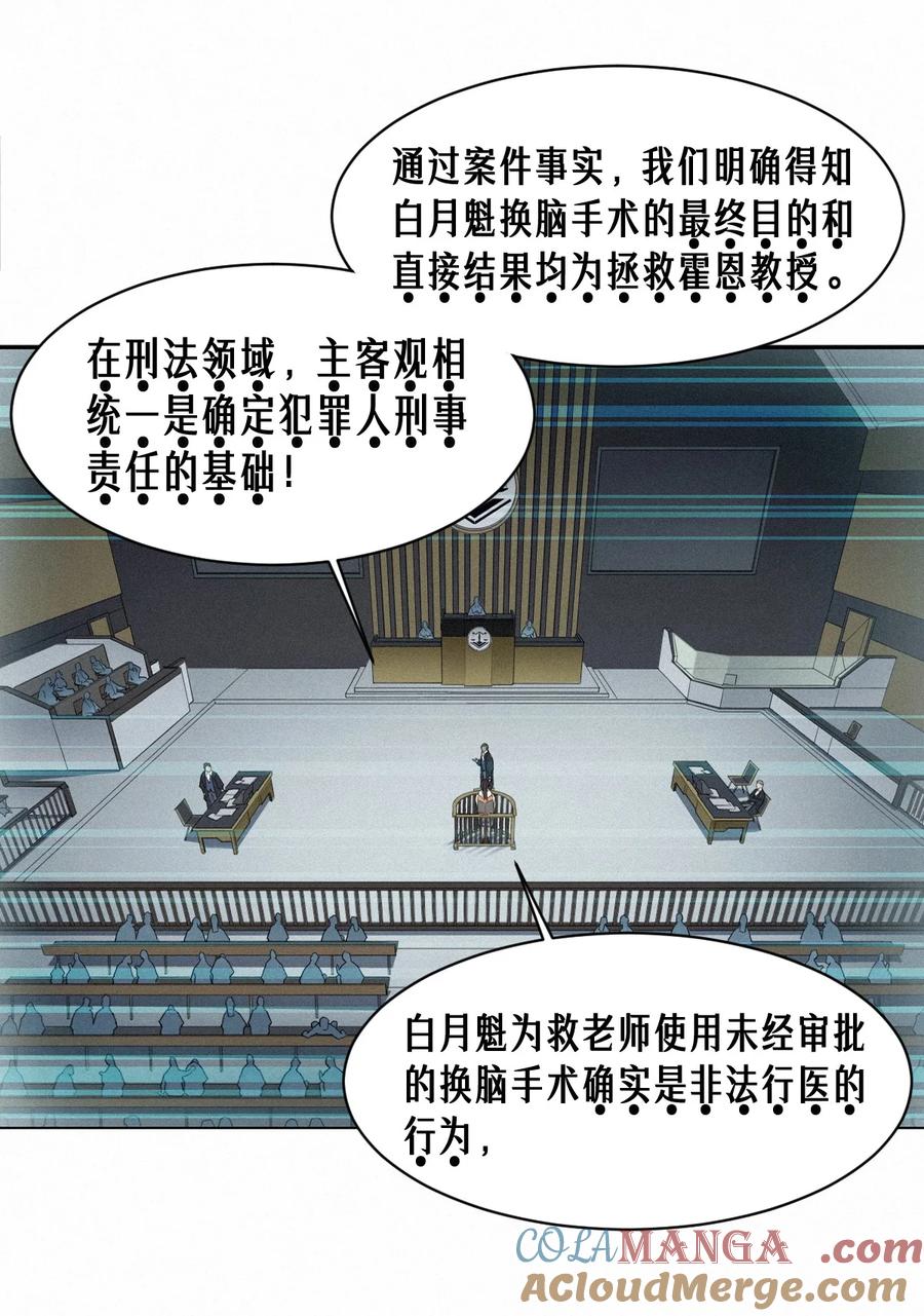 灵笼 · 月魁传 46话 法与理 第13页