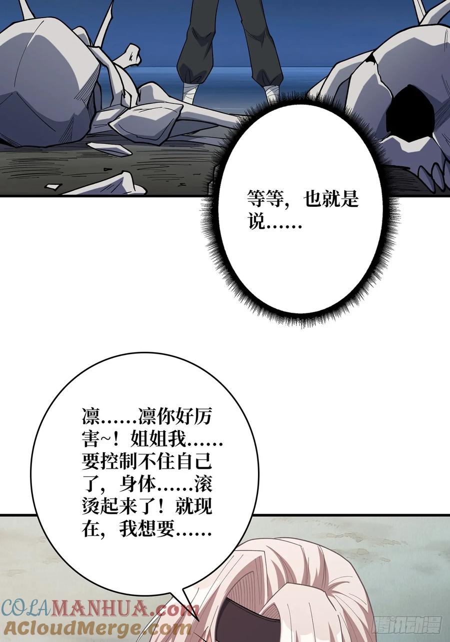 《我真不是反派大佬》第69话 密林深处有鸡……？ 第16页