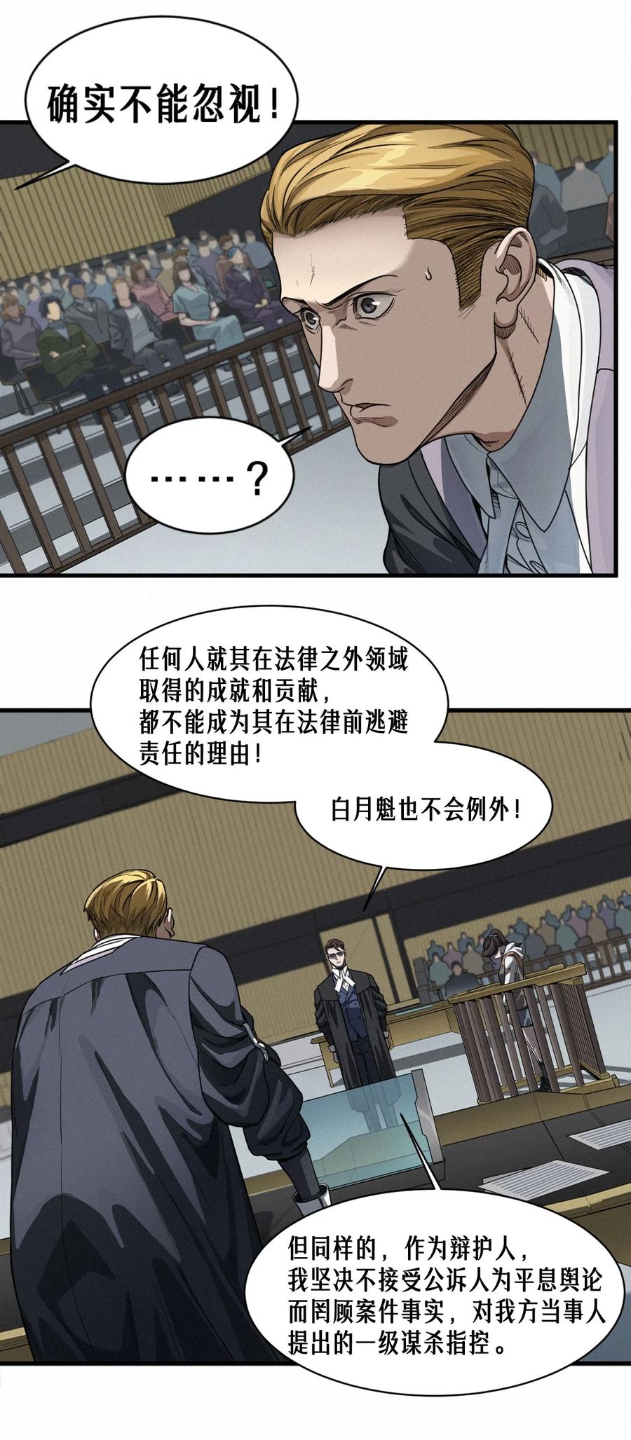 灵笼 · 月魁传 46话 法与理 第12页