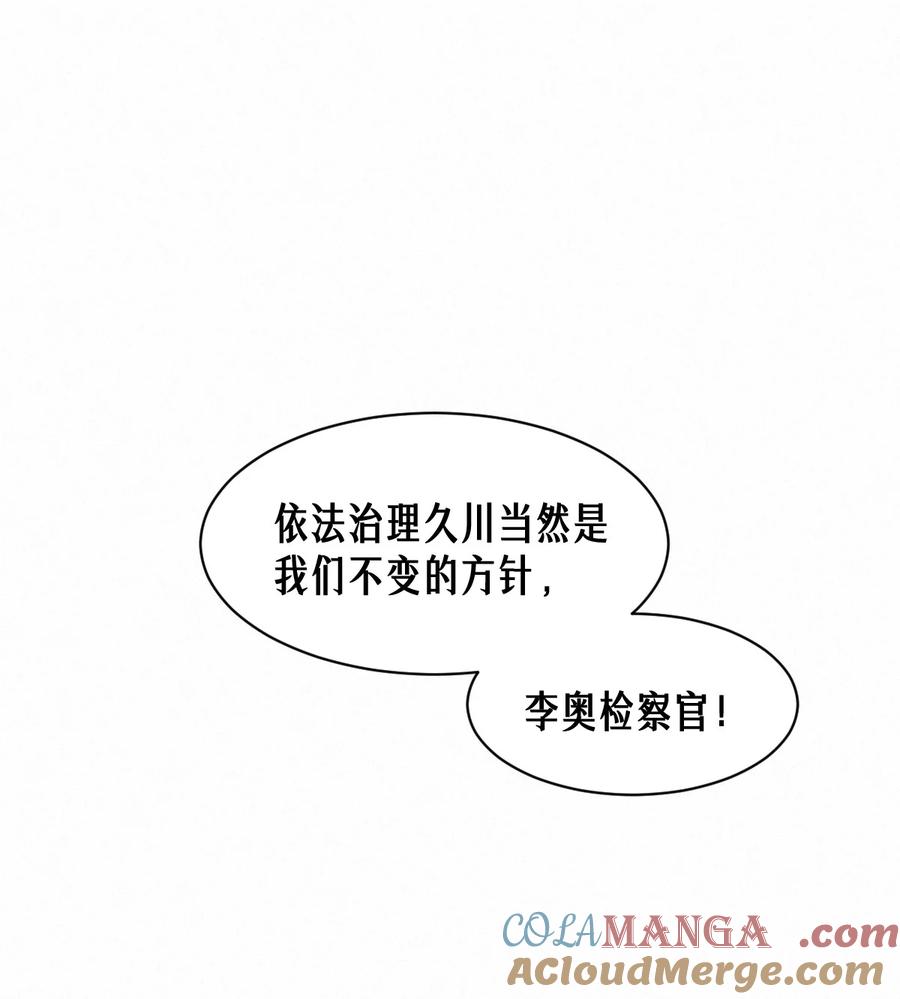 灵笼 · 月魁传 46话 法与理 第4页