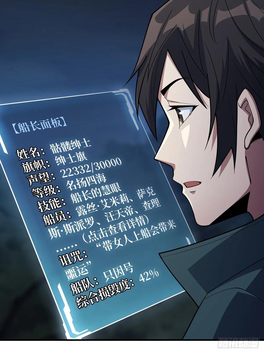 《我真不是反派大佬》第69话 密林深处有鸡……？ 第53页