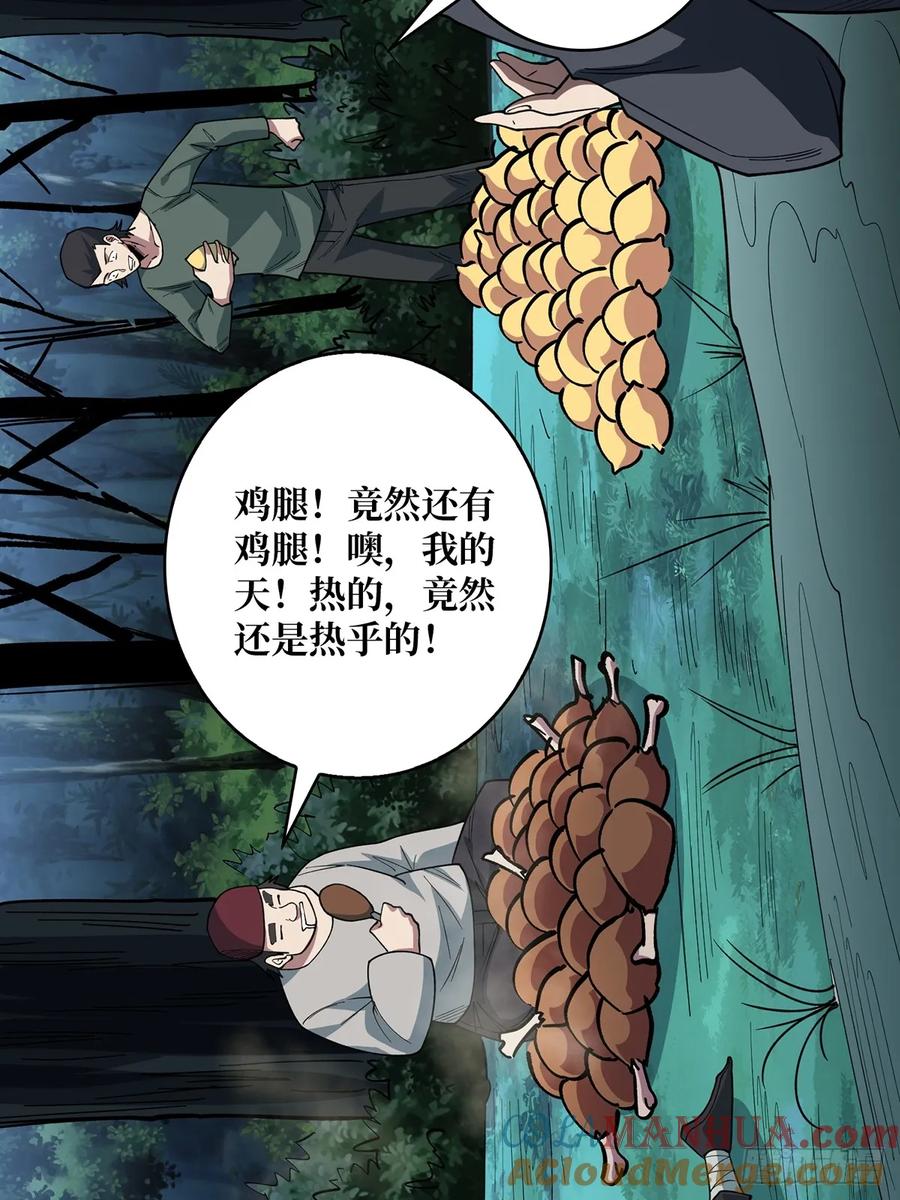《我真不是反派大佬》第69话 密林深处有鸡……？ 第28页