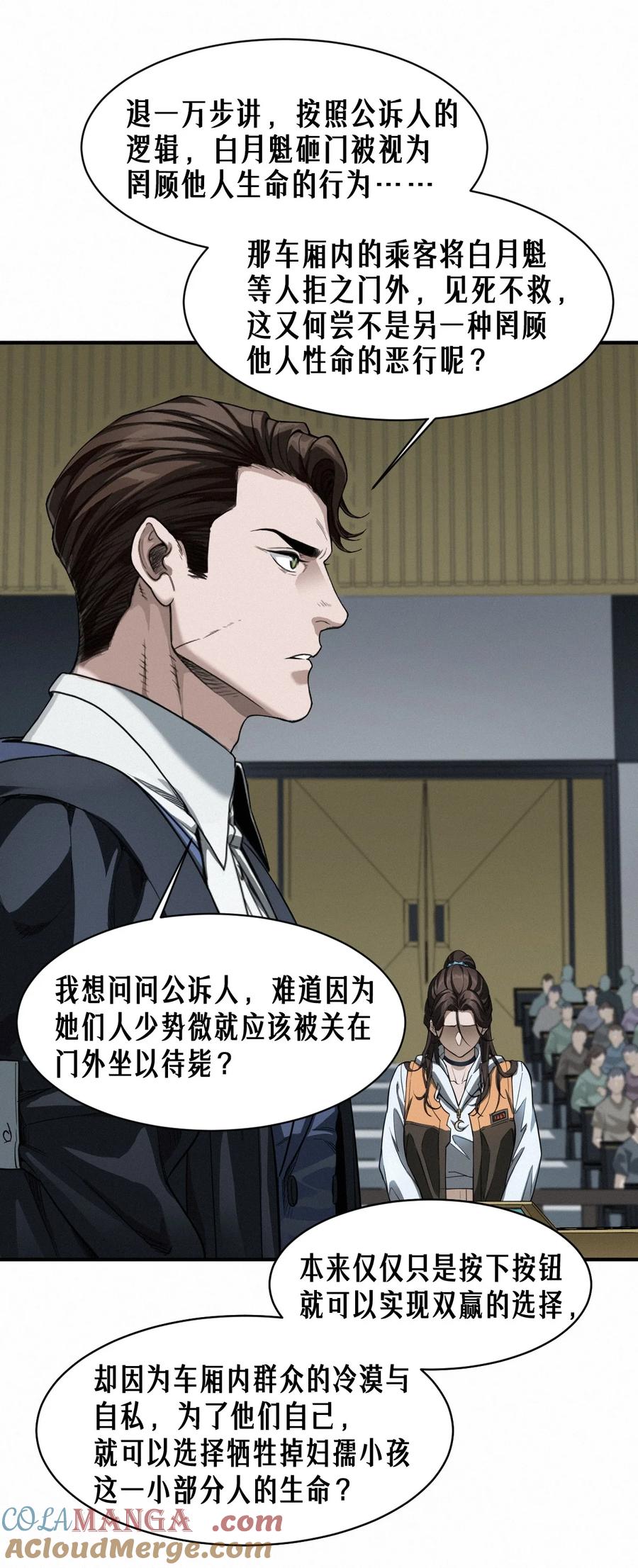 灵笼 · 月魁传 46话 法与理 第7页