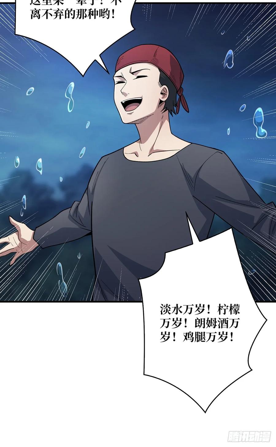《我真不是反派大佬》第69话 密林深处有鸡……？ 第30页